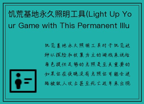 饥荒基地永久照明工具(Light Up Your Game with This Permanent Illumination Tool for Don't Starve)