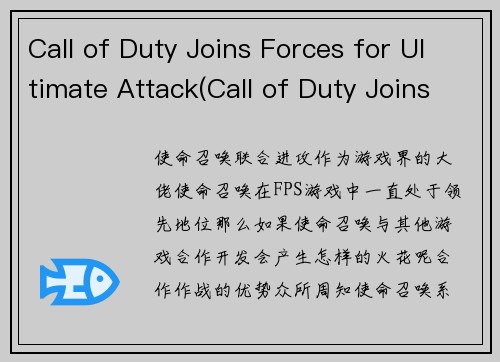 Call of Duty Joins Forces for Ultimate Attack(Call of Duty Joins Forces for the Ultimate Attack to Dominate the Battlefield)