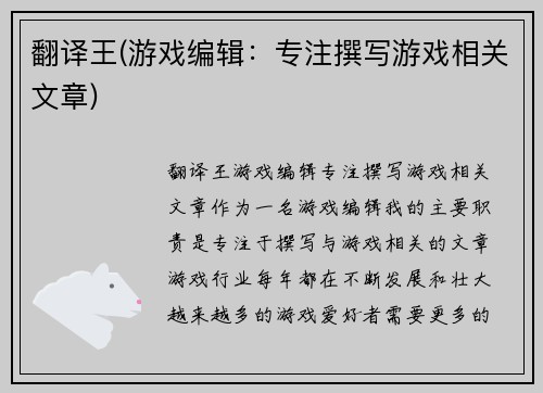 翻译王(游戏编辑：专注撰写游戏相关文章)