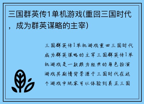 三国群英传1单机游戏(重回三国时代，成为群英谋略的主宰)