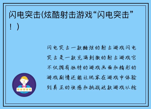 闪电突击(炫酷射击游戏“闪电突击”！)