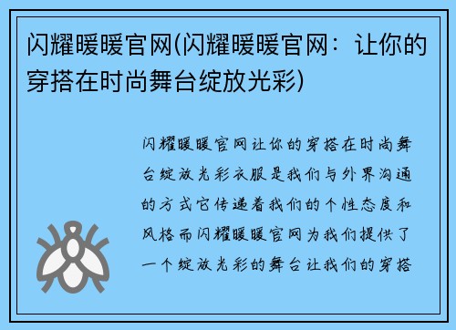 闪耀暖暖官网(闪耀暖暖官网：让你的穿搭在时尚舞台绽放光彩)