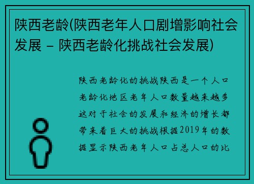 陕西老龄(陕西老年人口剧增影响社会发展 - 陕西老龄化挑战社会发展)