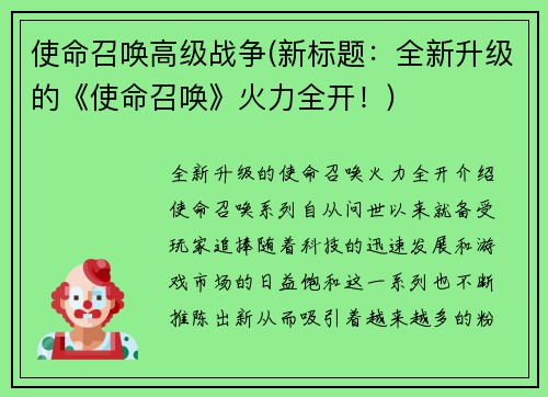 使命召唤高级战争(新标题：全新升级的《使命召唤》火力全开！)